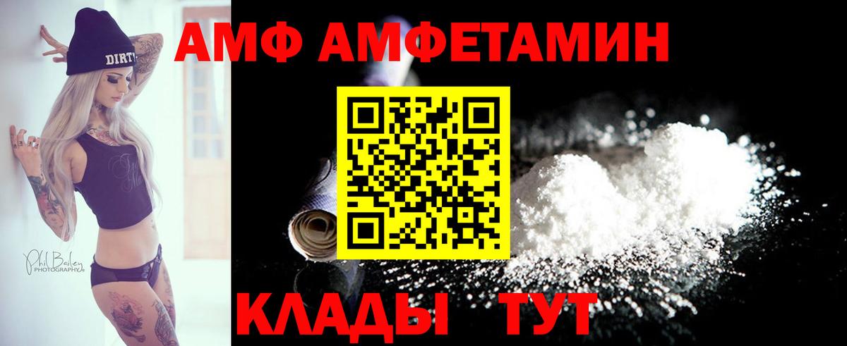 АМФ 97%  Вход с VPN  АМФ  Энгельс  Амфетамин 