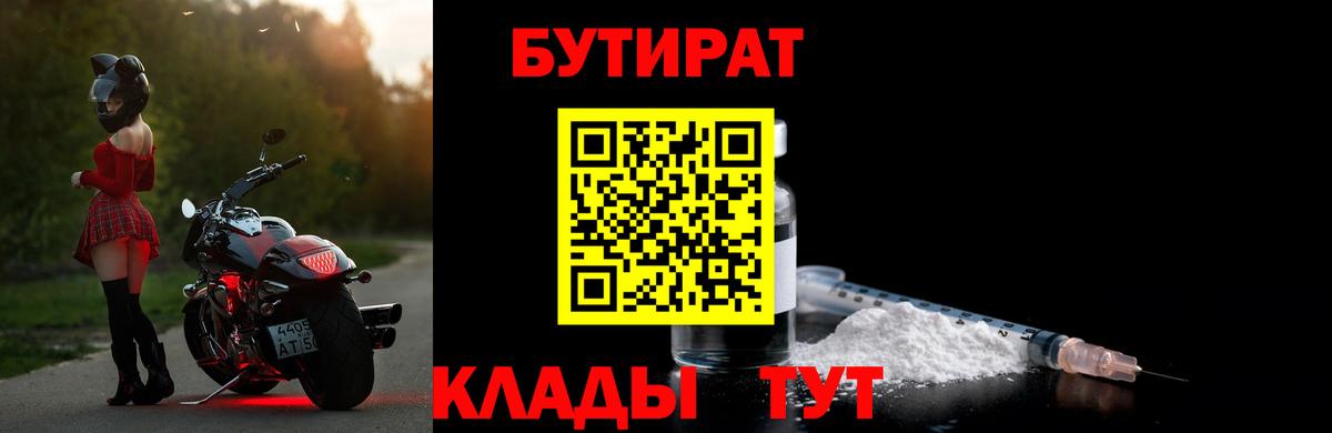 Бутират жидкий экстази Энгельс