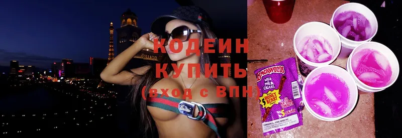 Кодеин Purple Drank Энгельс