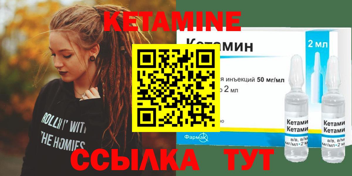 КЕТАМИН VHQ  Вход с VPN  Энгельс 