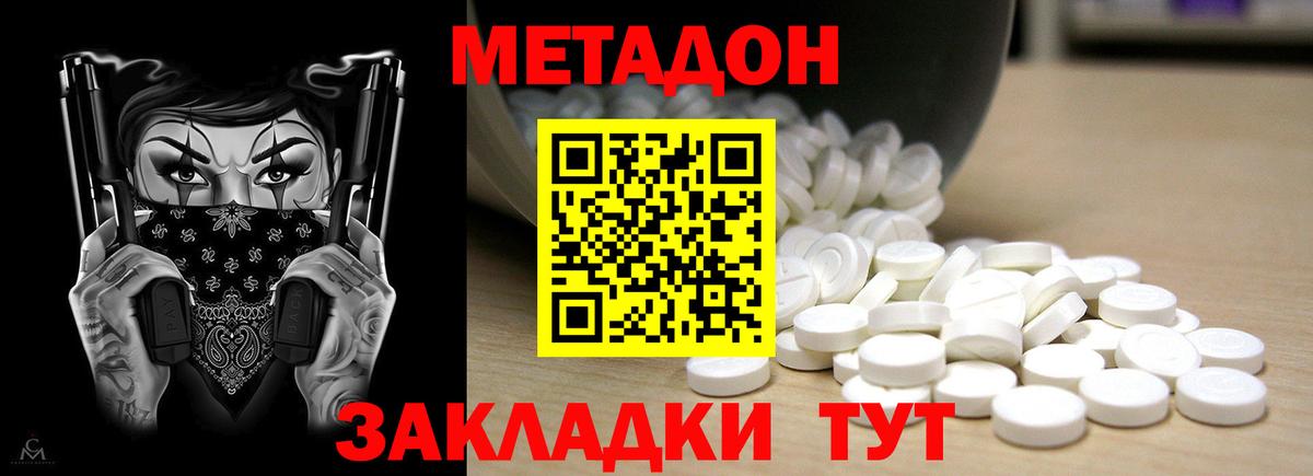 МЕТАДОН methadone  ОМГ ОМГ вход  Метадон кристалл  Энгельс  Вход с VPN 