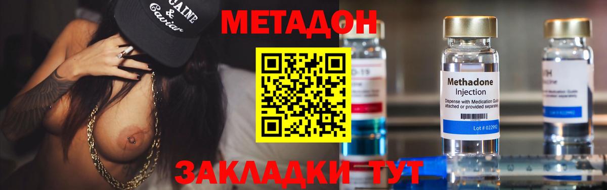 МЕТАДОН VHQ Энгельс