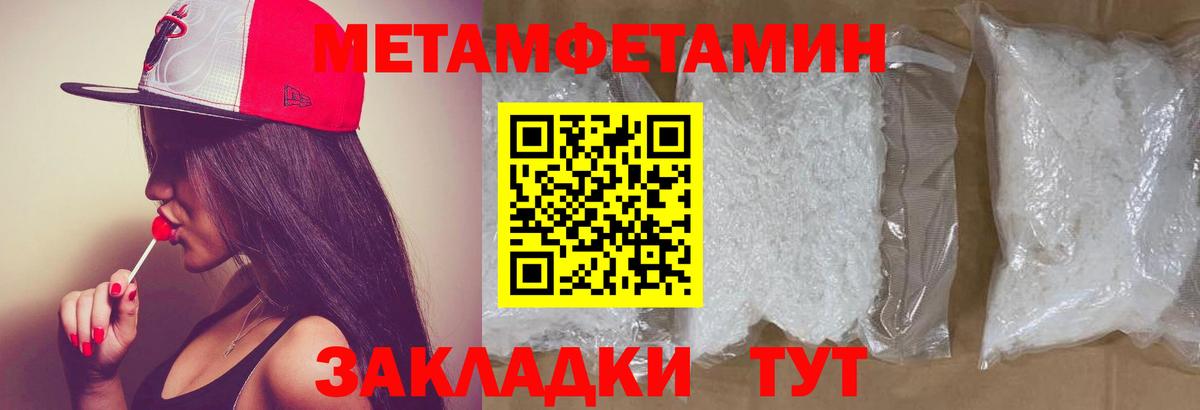 Первитин Methamphetamine Энгельс