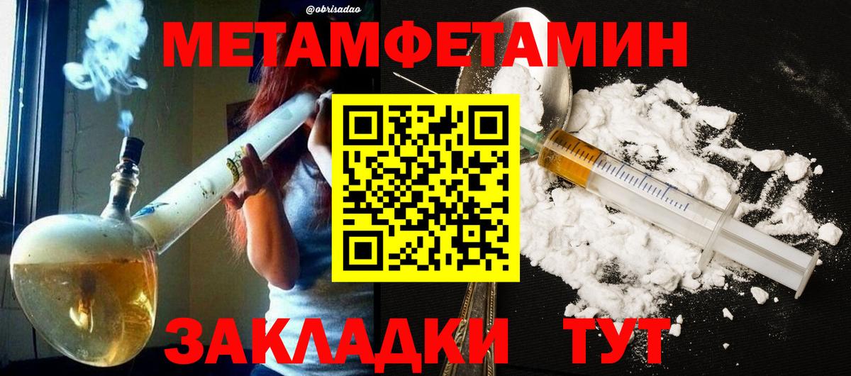 Метамфетамин мет  Вход с VPN  Энгельс 